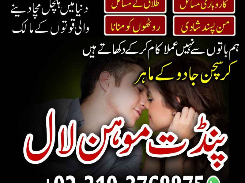 Top 1 Certified Kala Ilam Kala Jadu Specialist & Expert In Vancouver Mexico Havana Buenos Aires