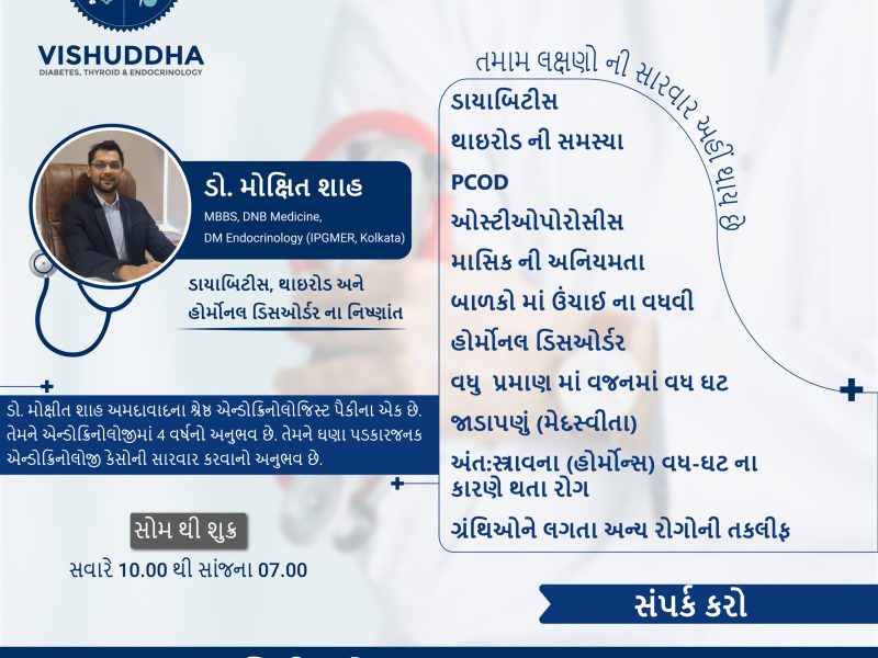 Diabetes Specialist in Ahmedabad