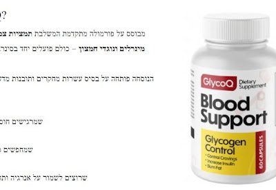 glycoq Blood Support ישראל: מה הופך את התוכנית הזו לעוצמתית?