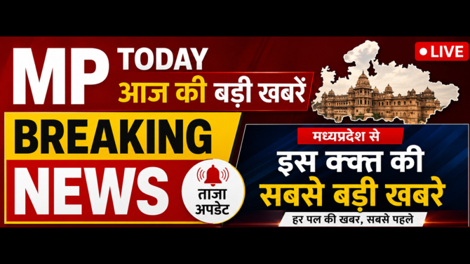 MP Today Breaking News Hindi Live