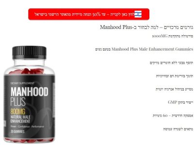 ManHoodPlus+ Gummies Israel: איך זה מתפקד בגוף?