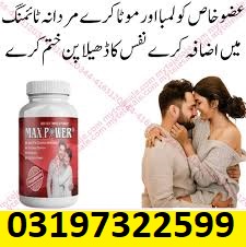 Max Power Price in Mingora {03197322599} Online