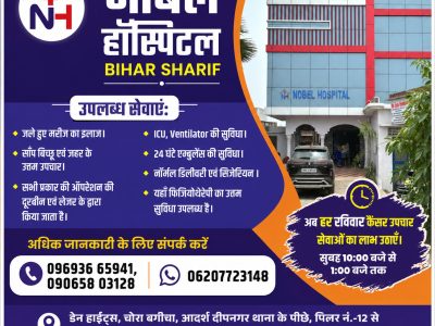 Best Cancer Specialist in Bihar Sharif | Nobel Hospital