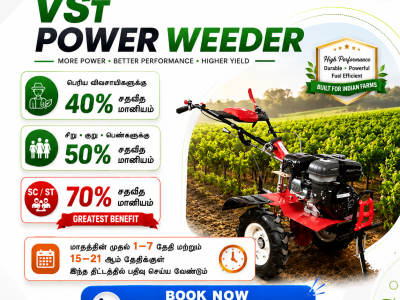 VST POWER WEEDER AGRICULTURAL MACHINERY SUBSIDY 2026